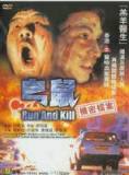 乌鼠机密档案 DVD