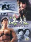 皇家师姐7海狼 DVD