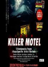 杀手汽车旅馆 KILLER MOTEL