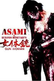 女体铳/GUN WOMAN