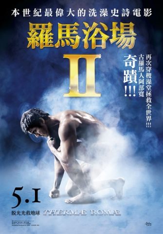 罗马浴场2/Thermae Romae Ⅱ