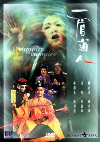 僵尸先生6之一眉道人/一眉道人/Vampire Vs Vampire