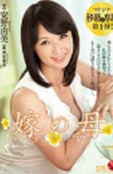 JUX-416閃電跳槽MADONNA&專屬第1彈!!岳母安野由美（中文字幕）