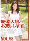 mas091素人娘。VOL.58