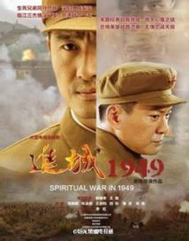 进城1949